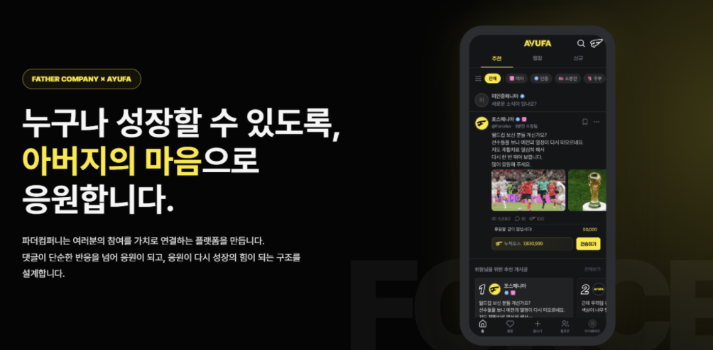 아유파 참여하기