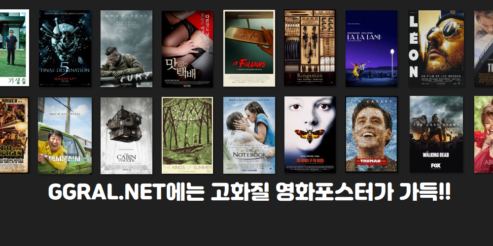 영화포스터 다운받기